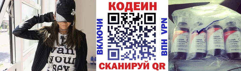Codein напиток Lean (лин)  Искитим 