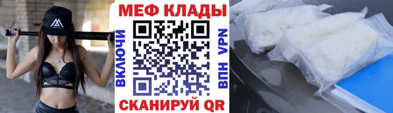 купить закладку  Искитим  МЕФ VHQ 